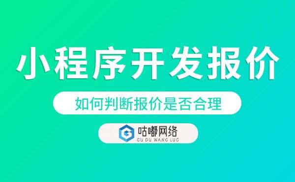 小程序开发报价.jpg
