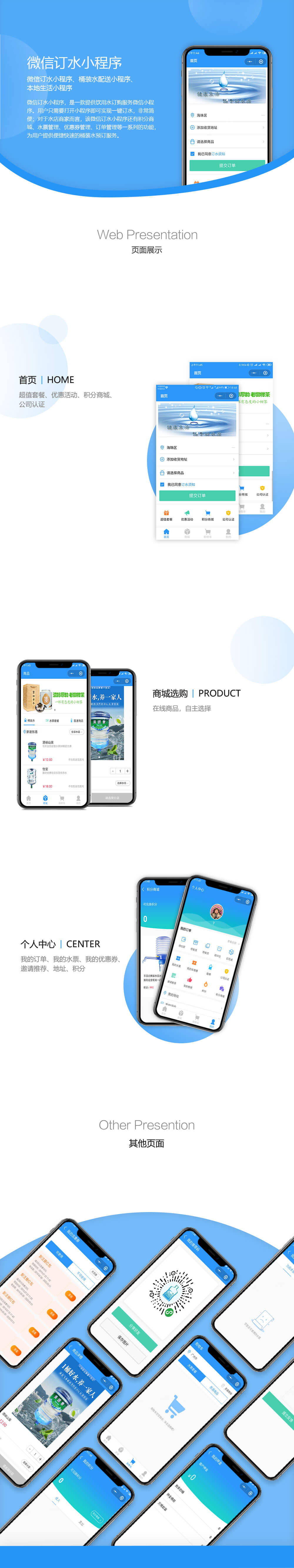 微信订水小程序项目详情