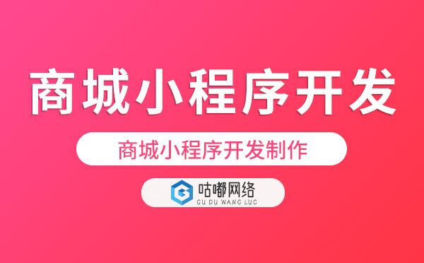 商城小程序开发制作.jpg