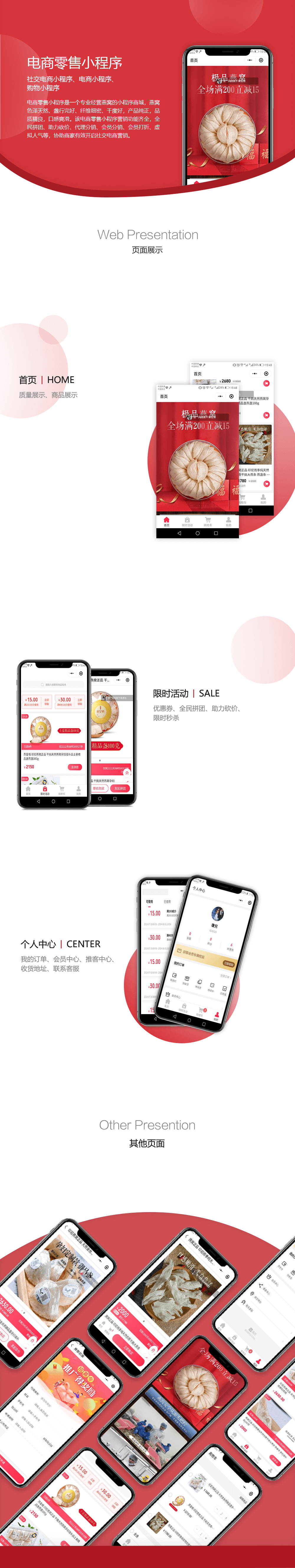 电商零售小程序项目详情