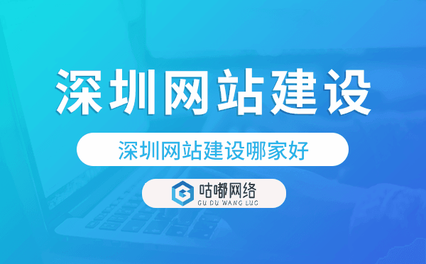 深圳网站建设哪家好,深圳建站公司