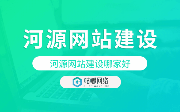 河源网站建设哪家好,河源网站制作