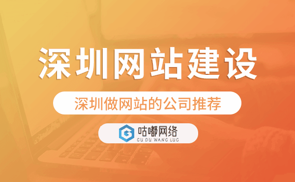 深圳网站建设,深圳做网站的公司推荐