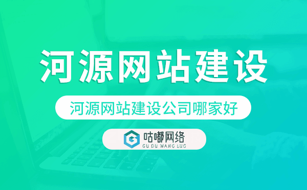河源网站建设公司哪家好,河源网站制作