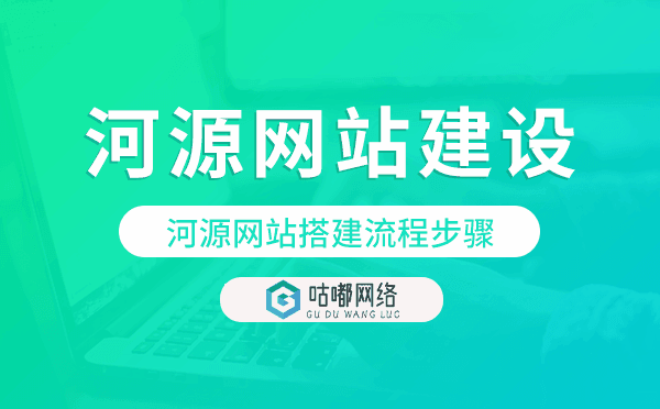 河源网站搭建流程步骤,河源网站制作