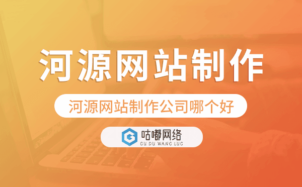 河源网站制作公司哪个好