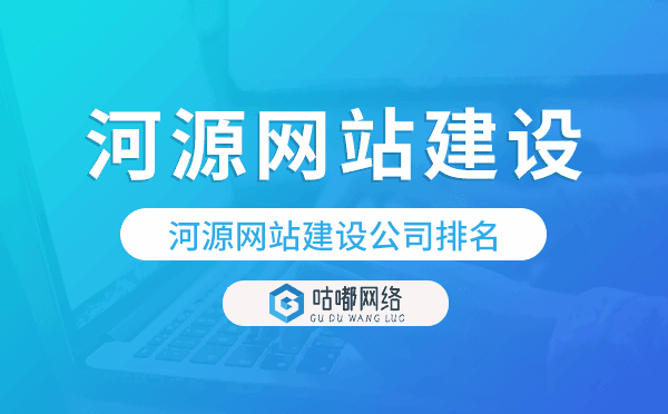 河源网站建设公司排名,河源建站公司