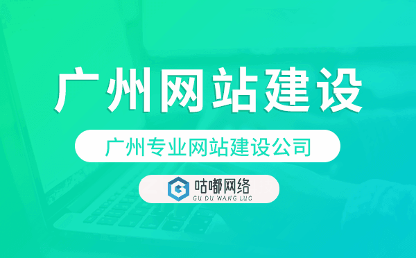 重庆专业网站建设公司-咕嘟网络科技