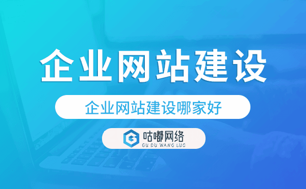 企业网站建设哪家好,企业网站建设公司.png