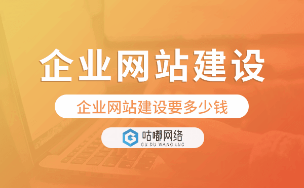 企业网站建设要多少钱.png