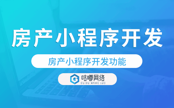 房产小程序开发功能,房产小程序功能.png