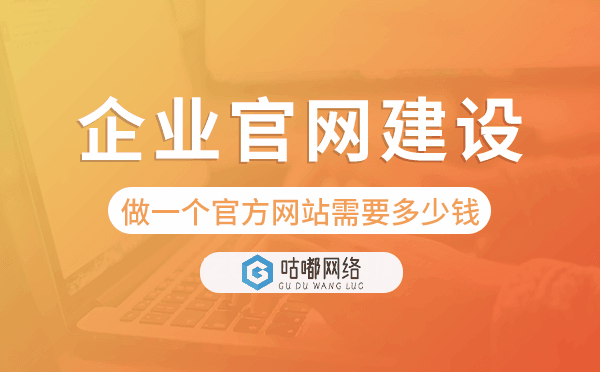 做一个官方网站需要多少钱.png