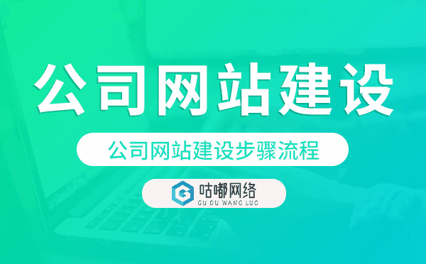 公司网站建设步骤,公司网站建设流程.png