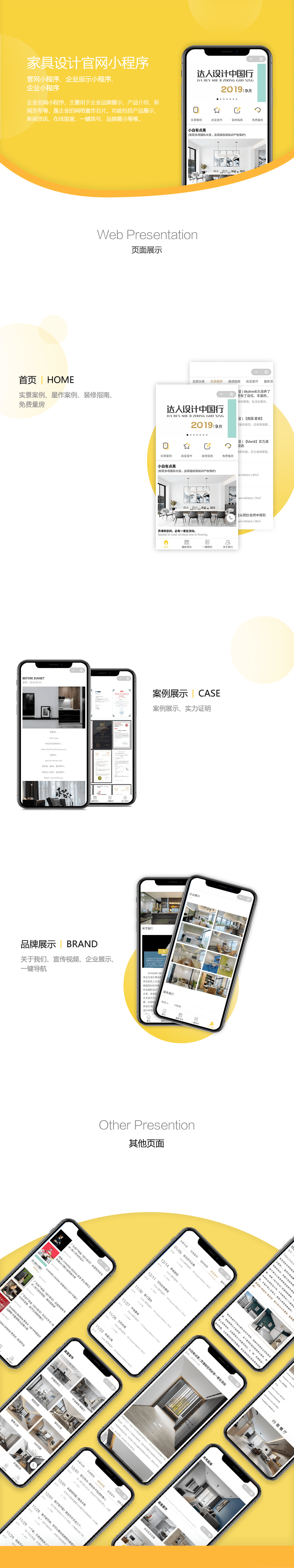 家居设计官网小程序项目详情