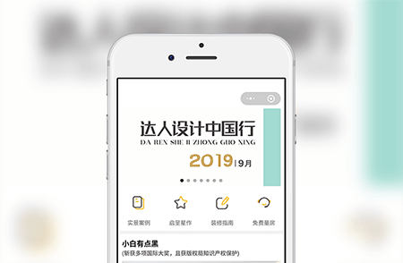家居设计官网小程序案例