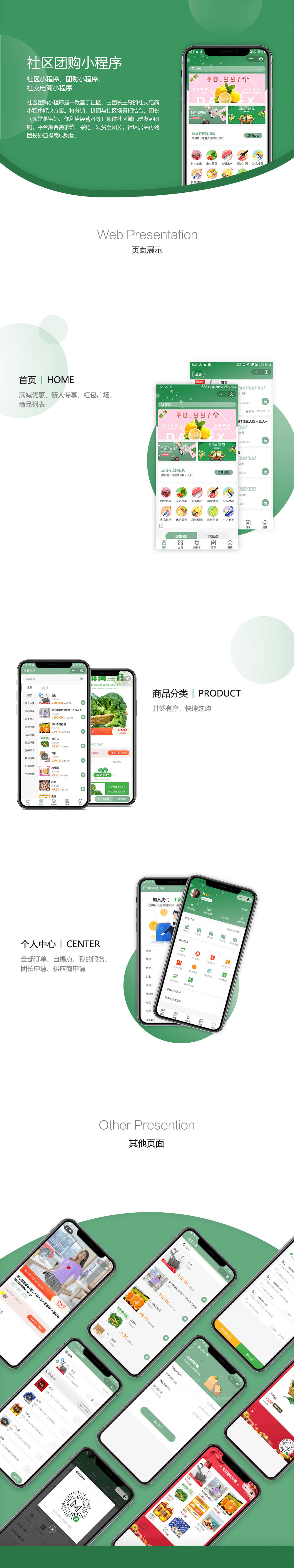 社区团购小程序项目详情