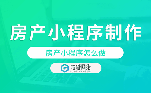 房产小程序怎么做,房产小程序制作流程.png