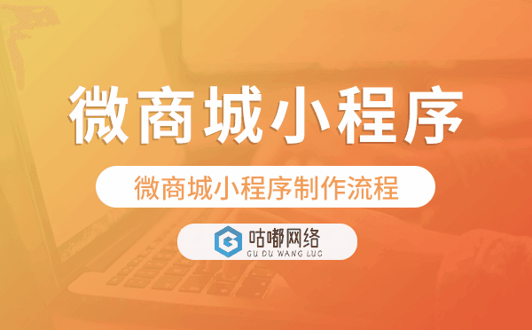 微商城小程序制作流程,0基础小白制作方法.png