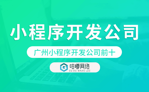 重庆小程序开发公司前十-重庆小程序开发公司排名.png