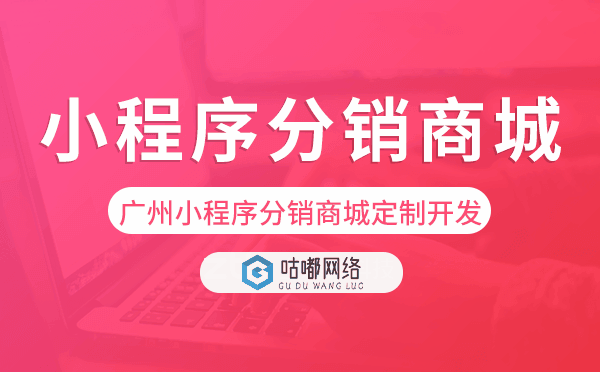 重庆小程序分销商城定制开发.png