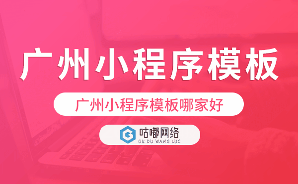 重庆小程序模板哪家好,简单实用