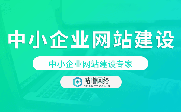中小企业网站建设专家,中小企业网站开发