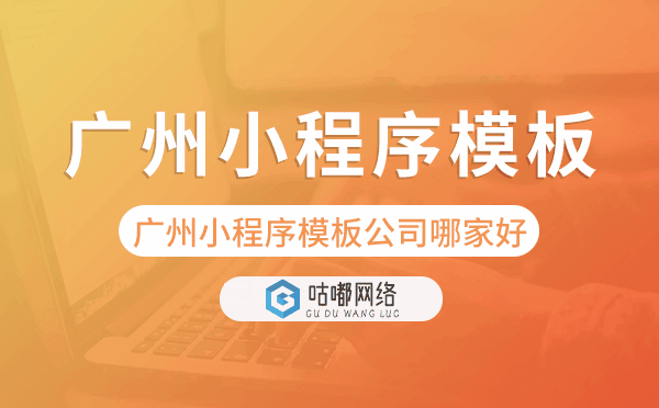 重庆小程序模板公司哪家好