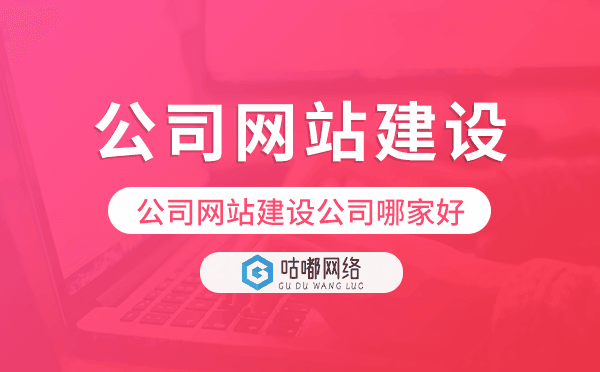 公司网站如何制作,公司网站建设公司哪家好.png