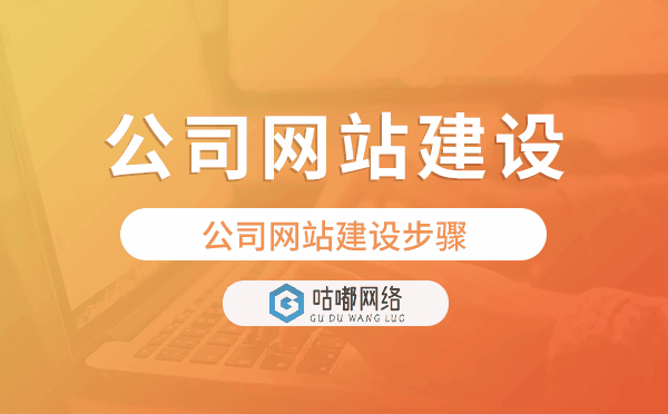 公司网站怎么弄,公司网站建设步骤.png