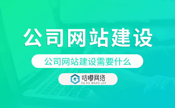 公司网站建设需要什么,公司网站搭建准备工作.png