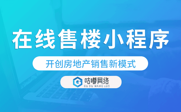 VR看房在线售楼小程序,开创房地产销售新模式