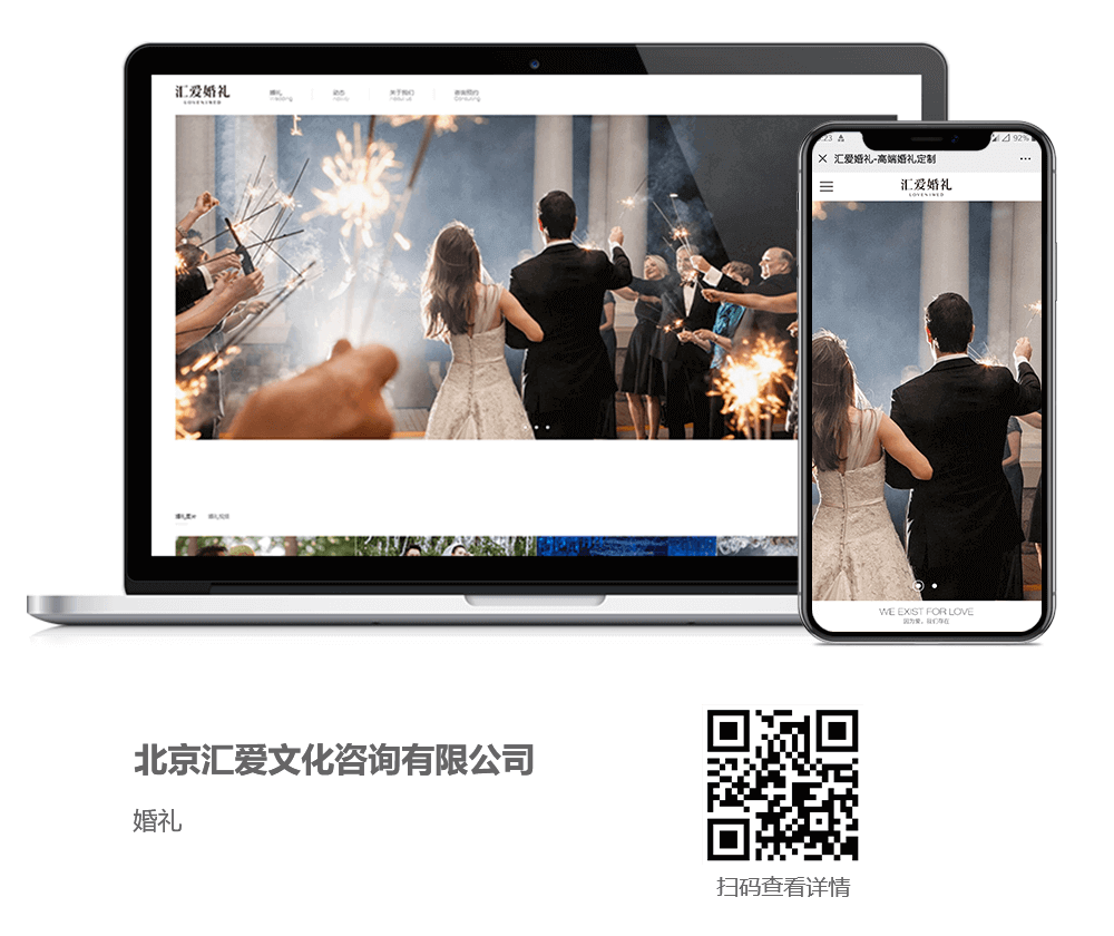 婚礼网站建设项目详情