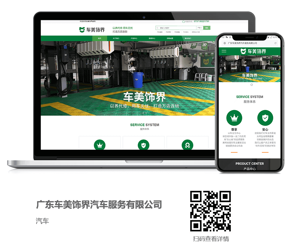 汽车网站建设项目详情