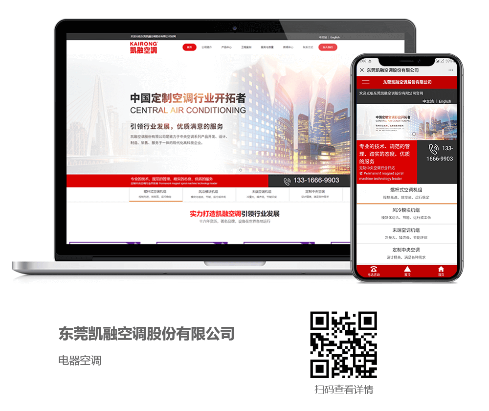 空调网站建设项目详情