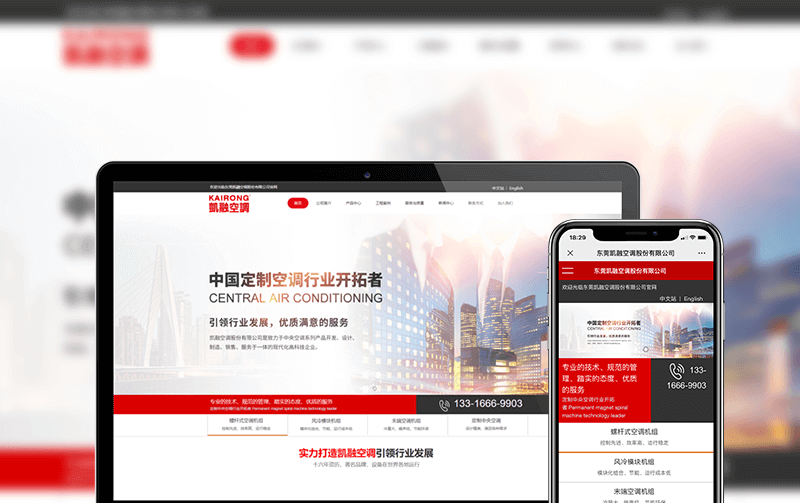 空调网站建设案例