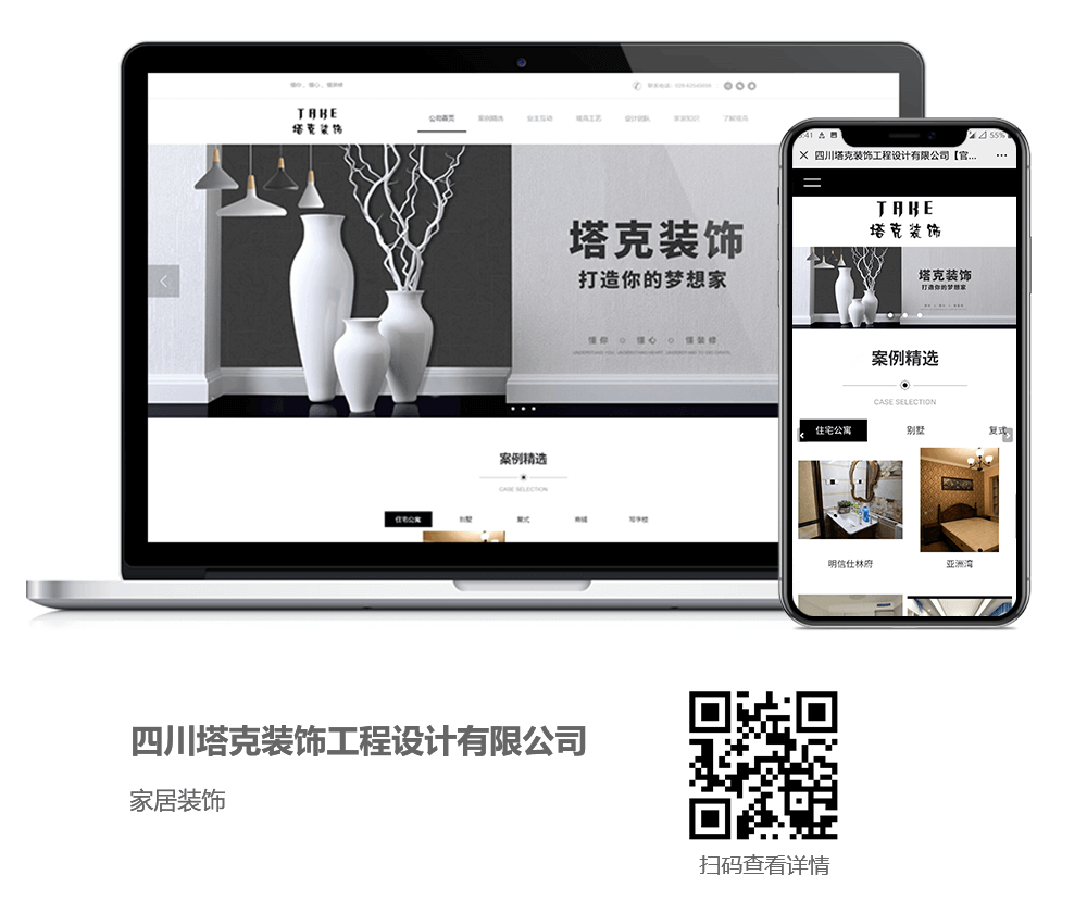 装饰网站建设项目详情