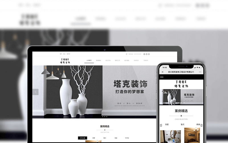 装饰网站建设案例