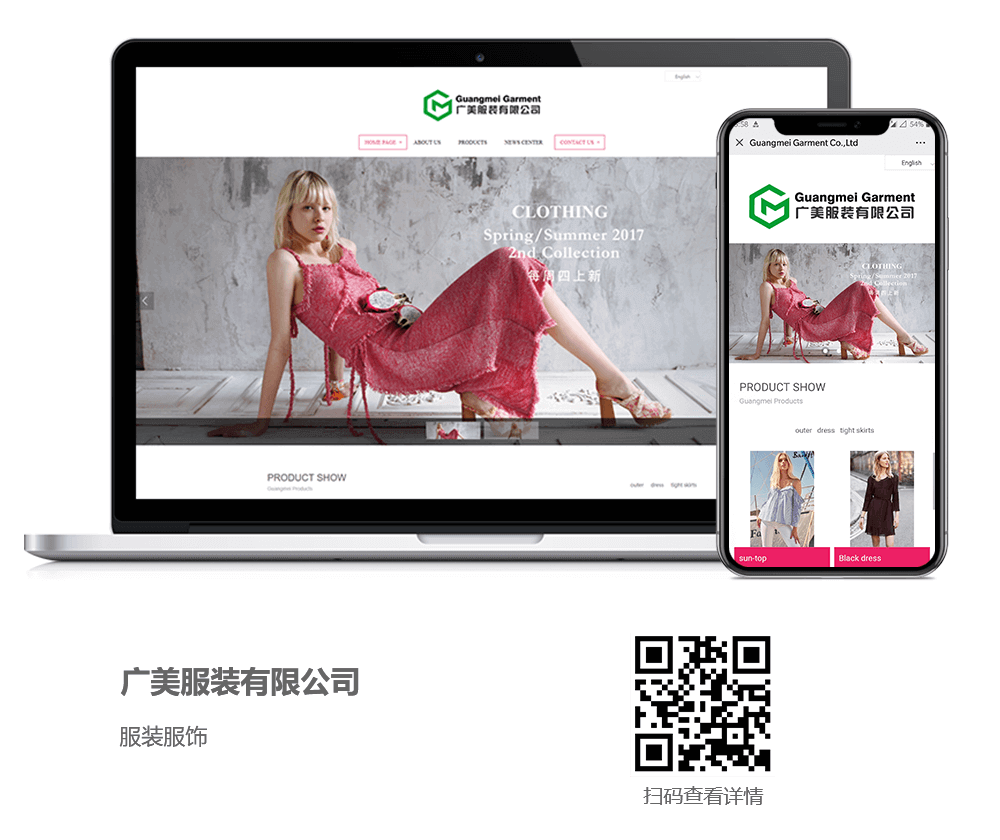 服装网站制作项目详情