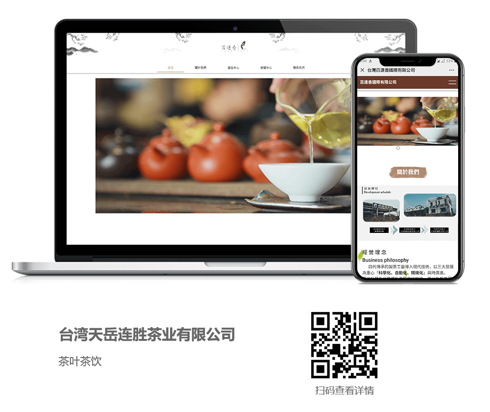 茶叶网站建设项目详情