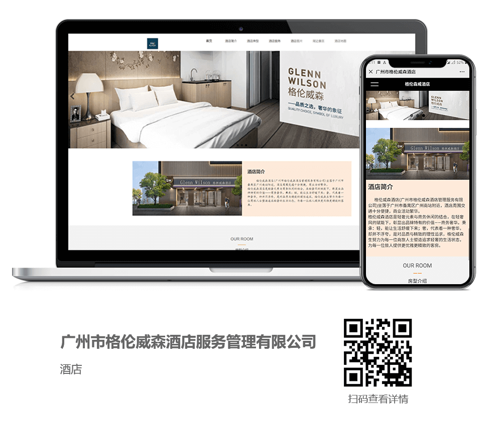 酒店网站建设项目详情