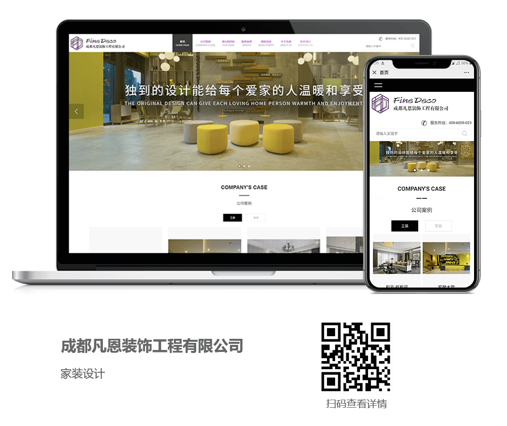 家装网站建设项目详情