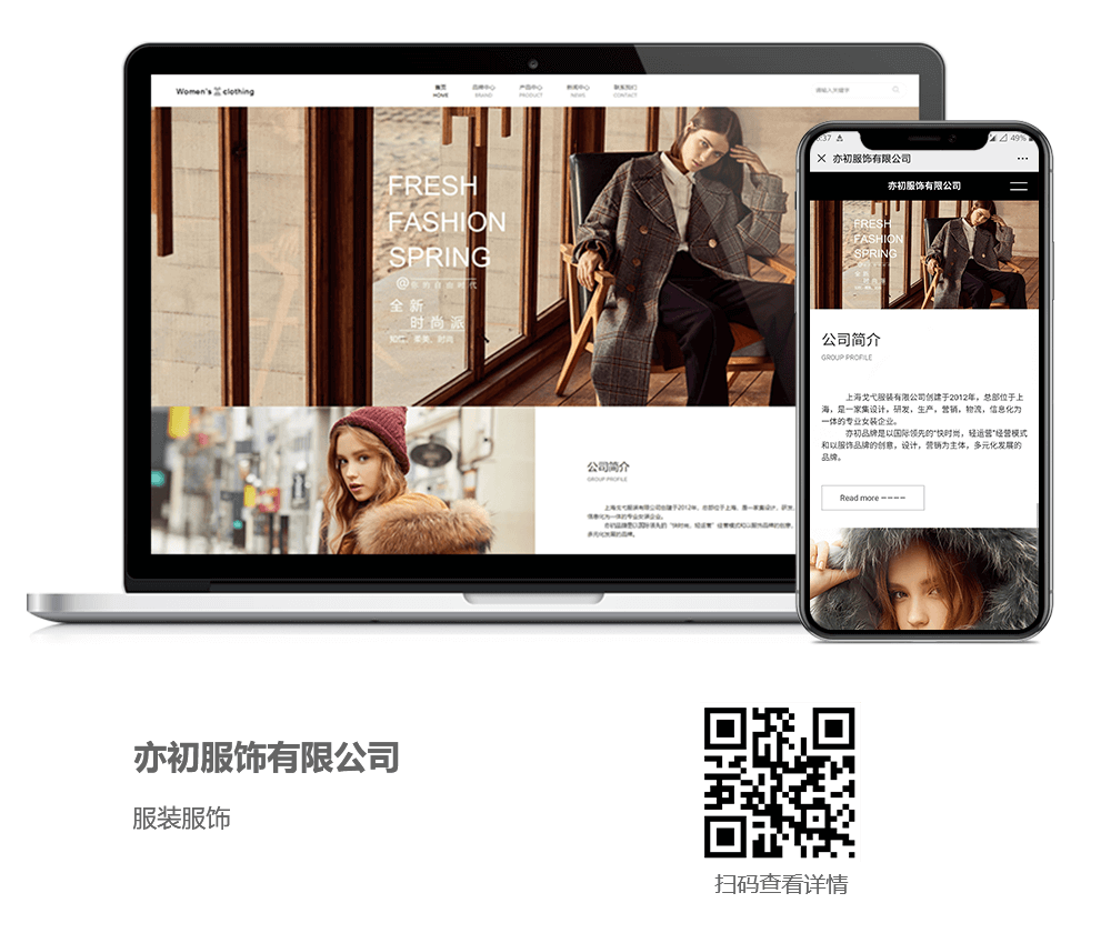 服饰网站建设项目详情