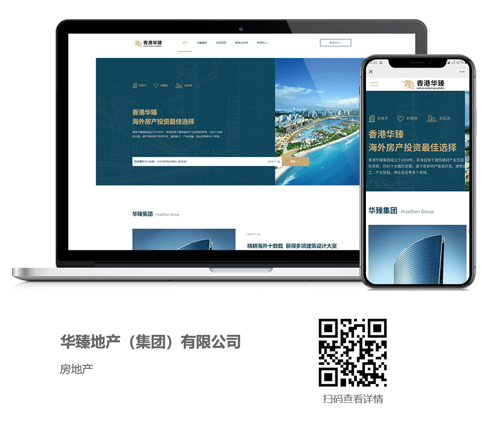 房地产网站制作项目详情