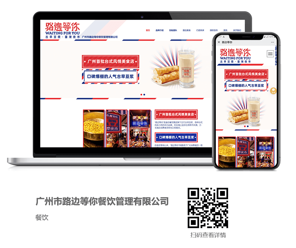 餐饮网站建设项目详情