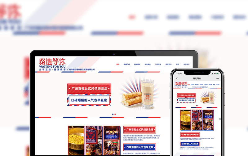 餐饮网站建设案例