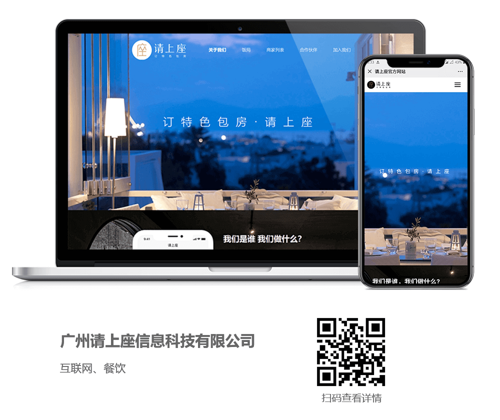 餐饮订座网站建设项目详情