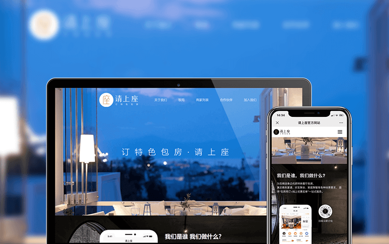 餐饮订座网站建设案例