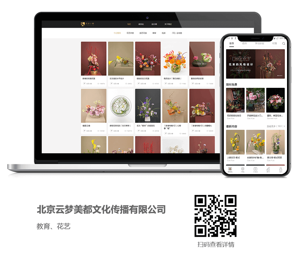 花艺网站建设项目详情