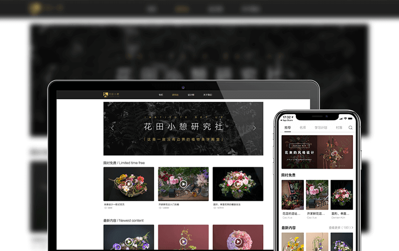 花艺网站建设案例