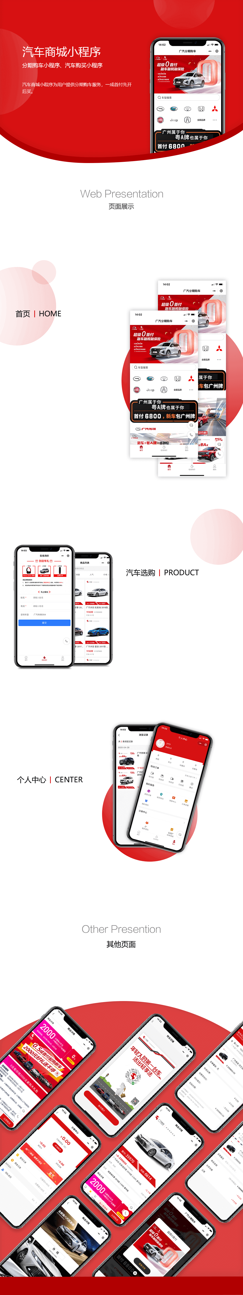 汽车商城小程序项目详情
